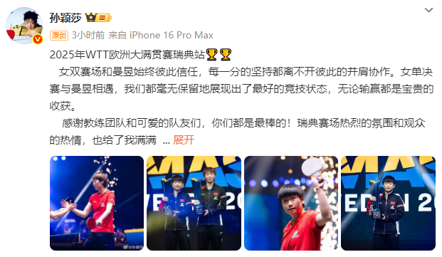 img, 孙颖莎发文, 女单决赛与