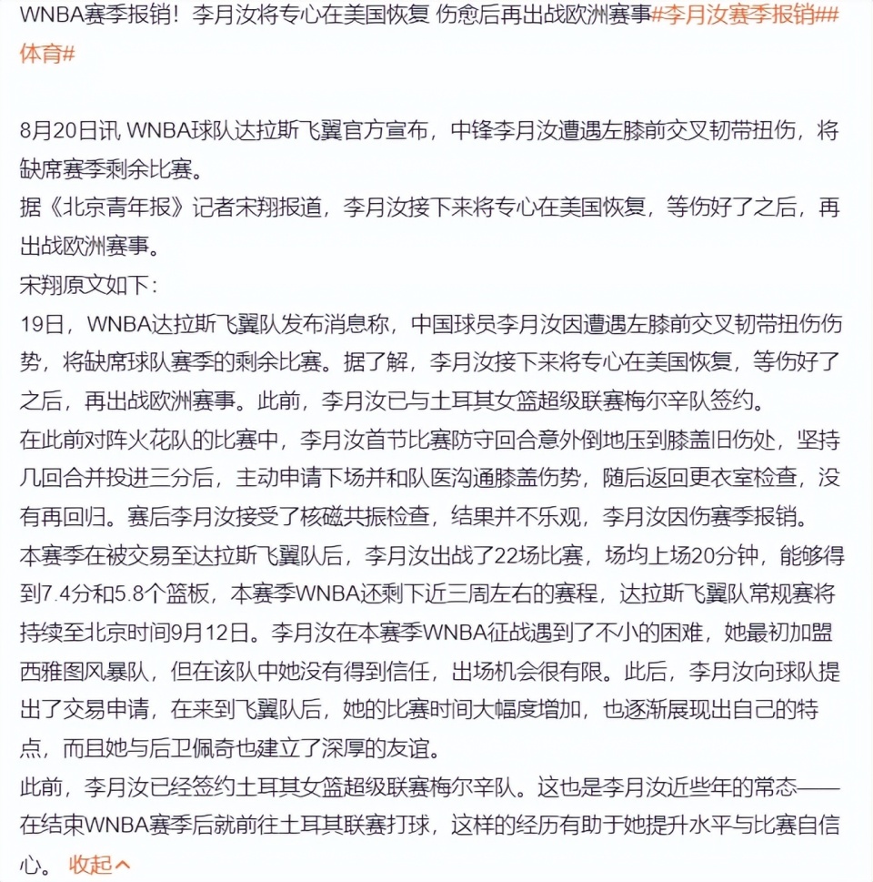 李月汝伤停, inews